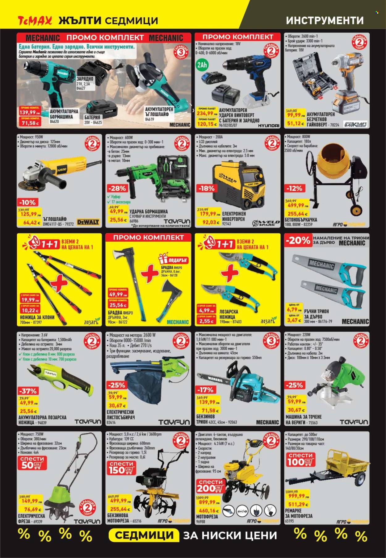 Брошура на Темакс - 07.11.2025 - 27.11.2025. Страница 10