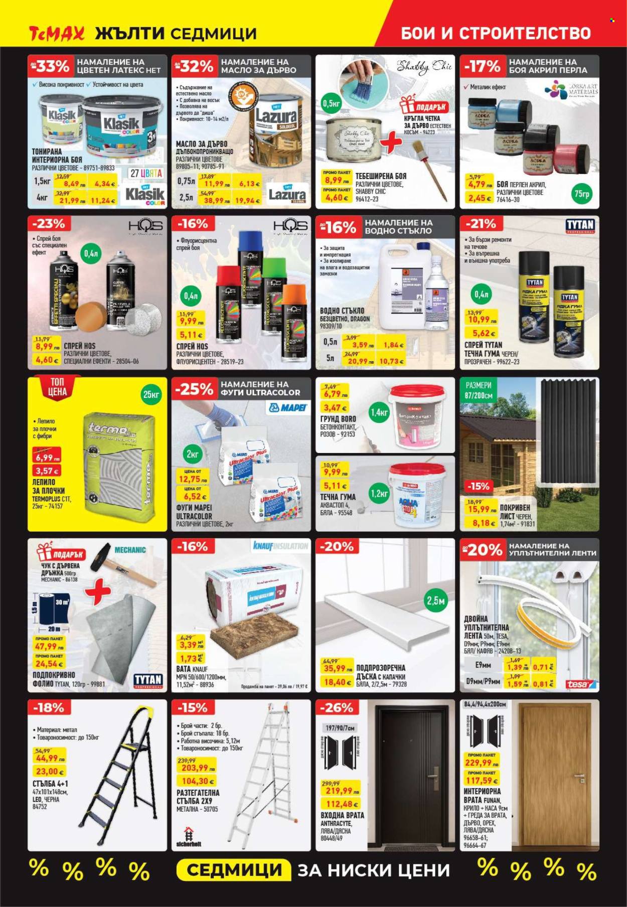 Брошура на Темакс - 07.11.2025 - 27.11.2025. Страница 11