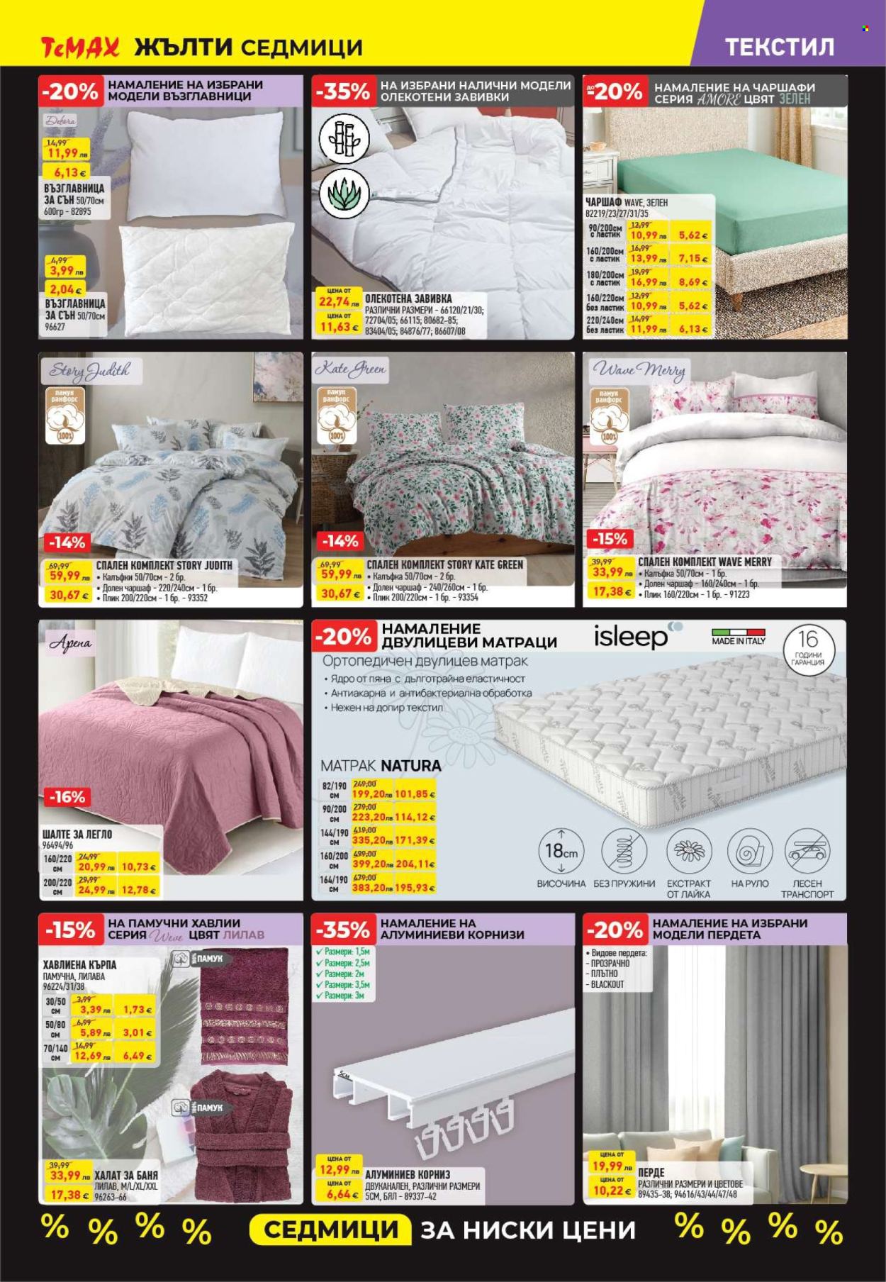 Брошура на Темакс - 07.11.2025 - 27.11.2025. Страница 12