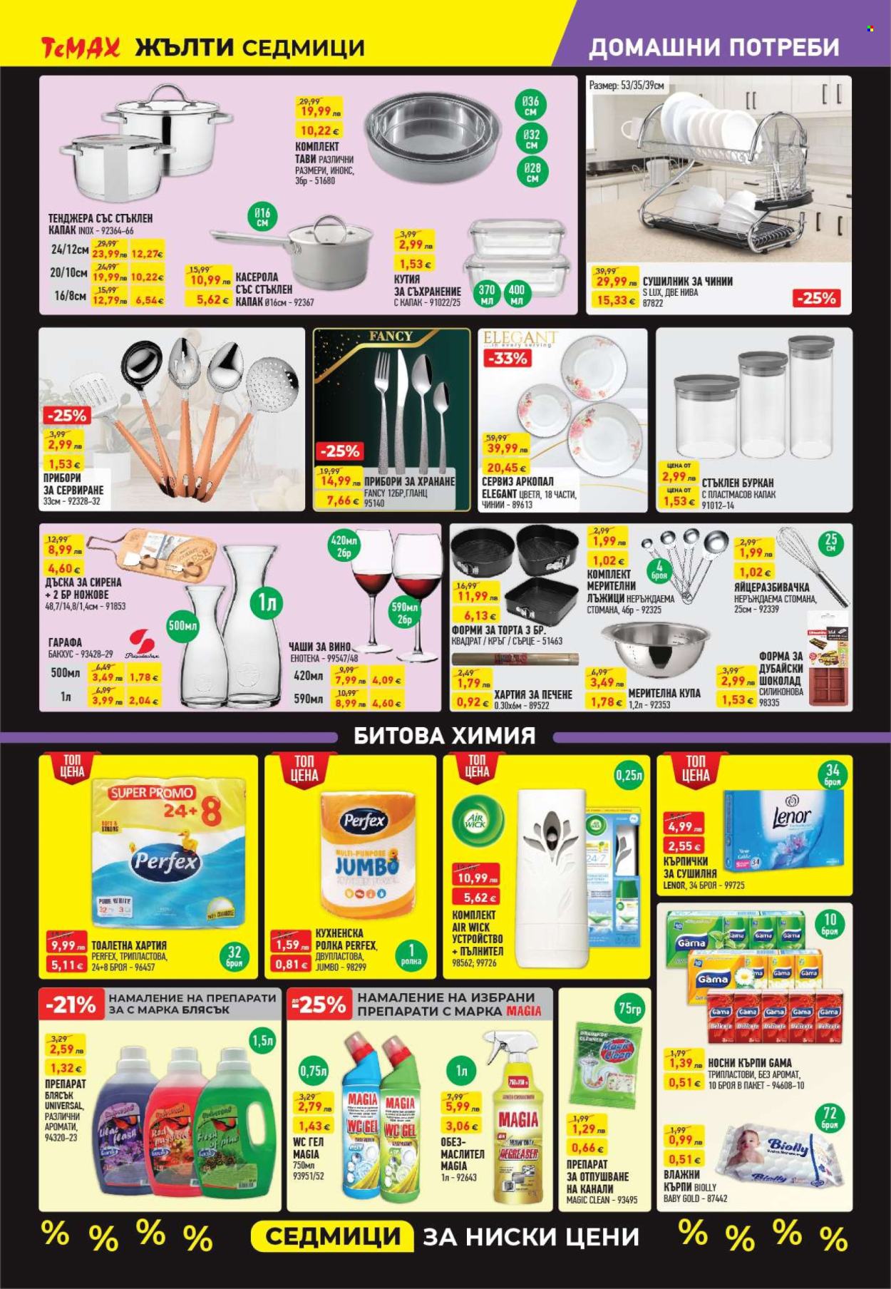 Брошура на Темакс - 07.11.2025 - 27.11.2025. Страница 13