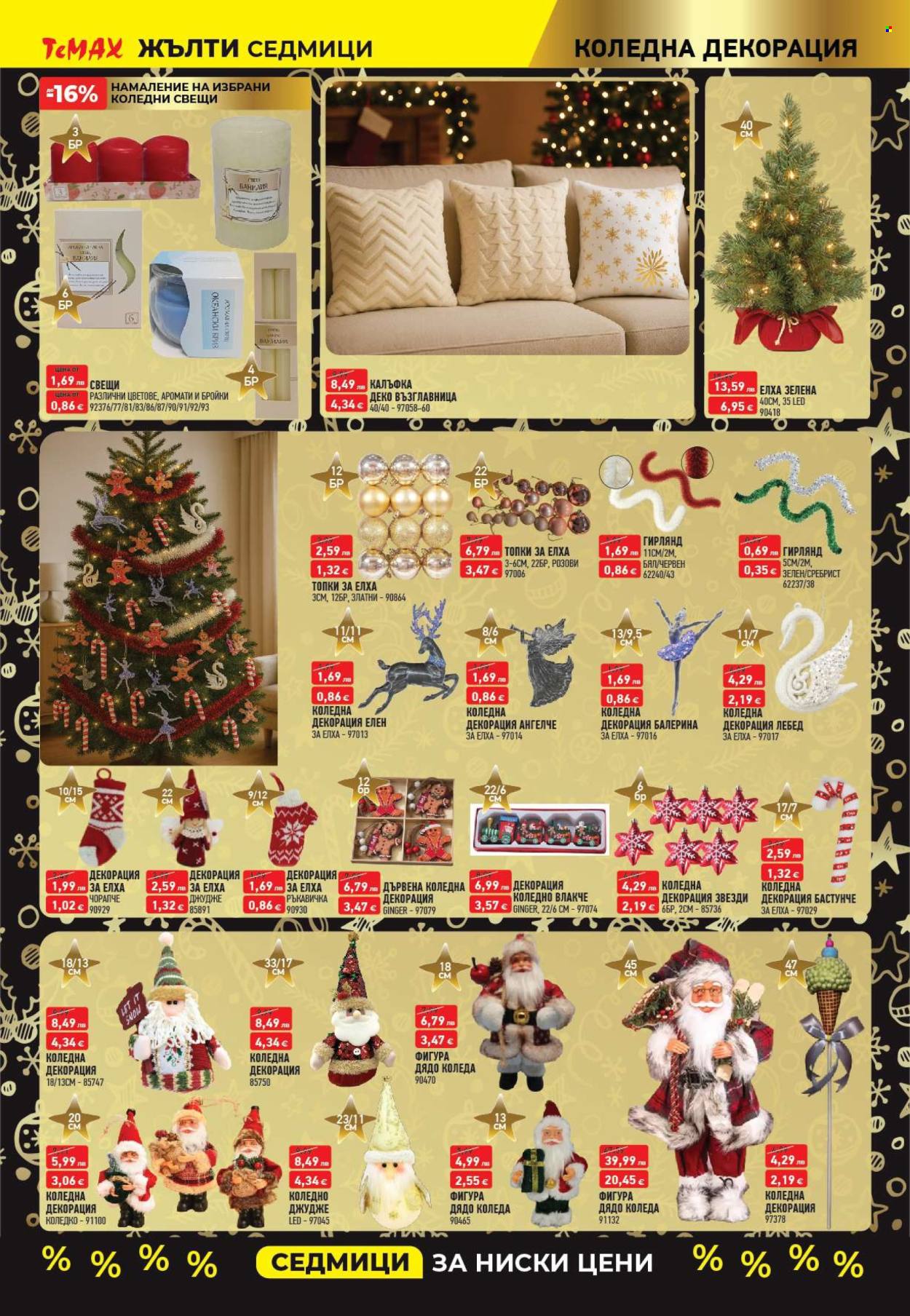 Брошура на Темакс - 07.11.2025 - 27.11.2025. Страница 14