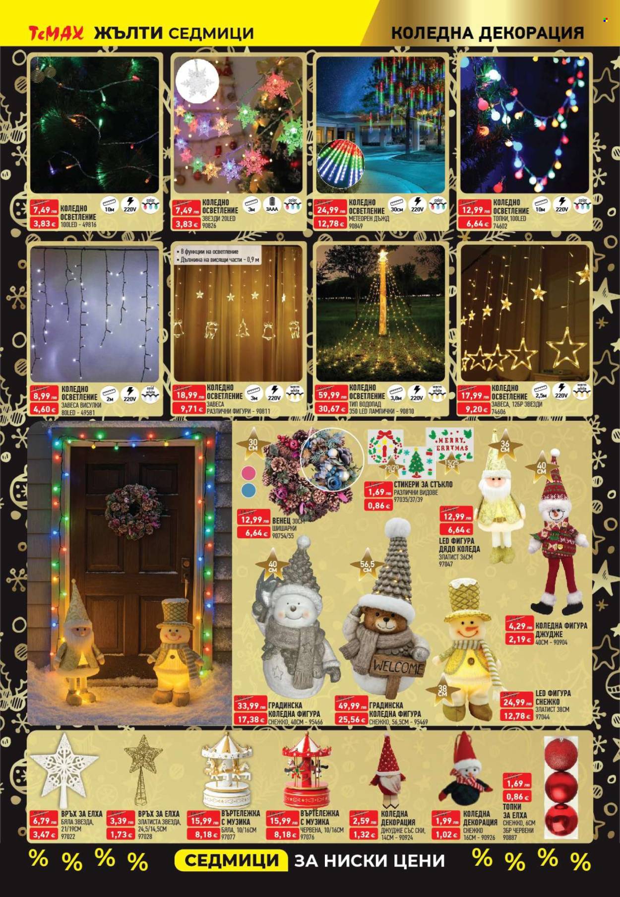 Брошура на Темакс - 07.11.2025 - 27.11.2025. Страница 15