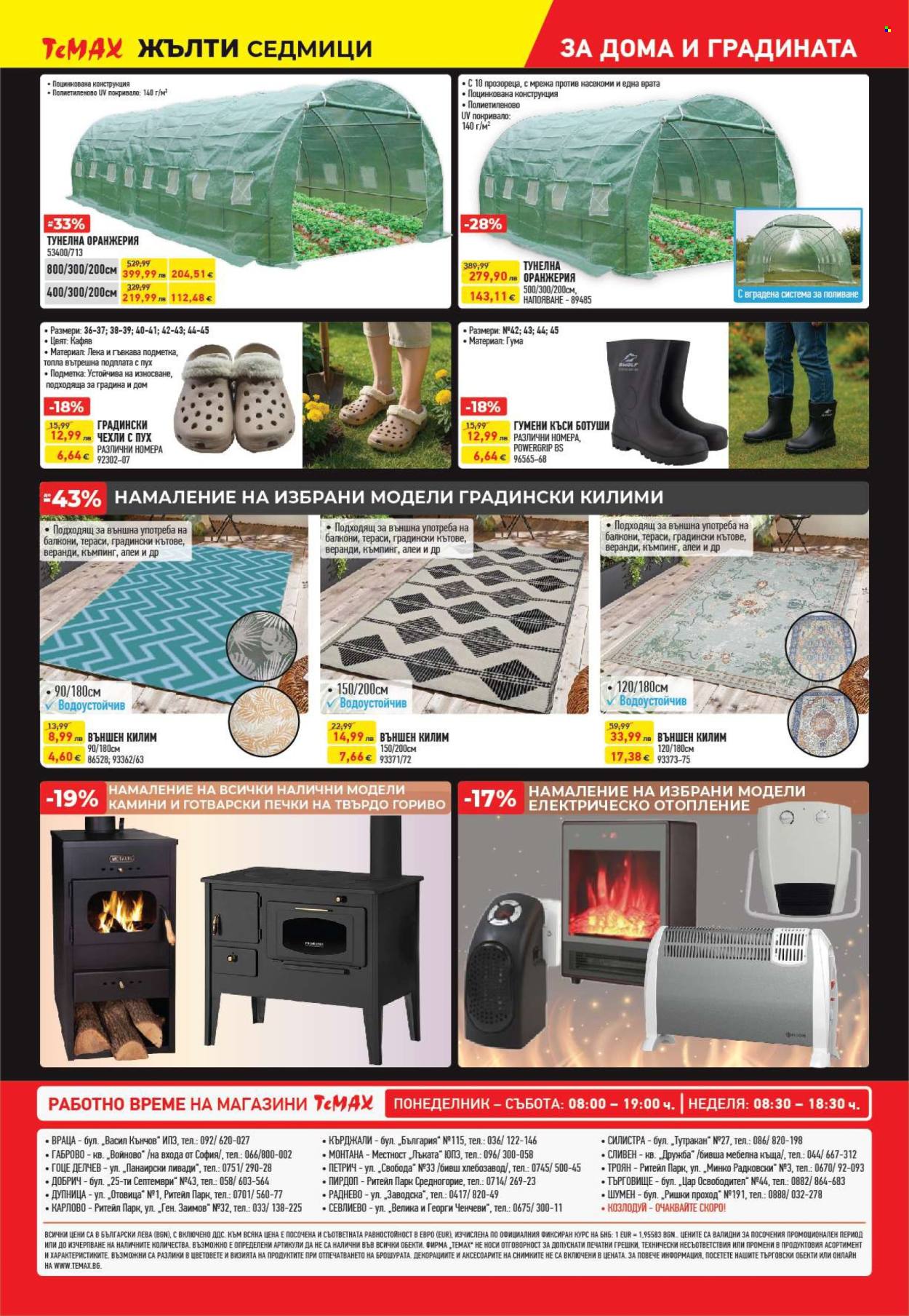 Брошура на Темакс - 07.11.2025 - 27.11.2025. Страница 16