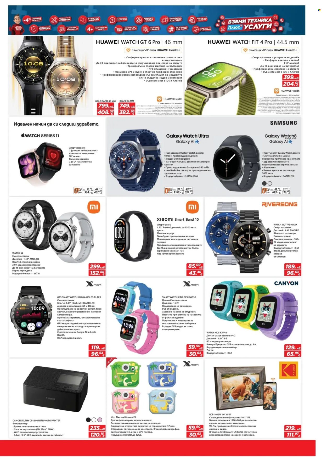 Брошура на Техномаркет - 06.11.2025 - 26.11.2025. Страница 5