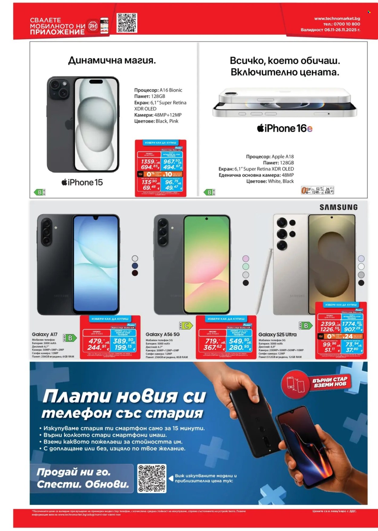 Брошура на Техномаркет - 06.11.2025 - 26.11.2025. Страница 6