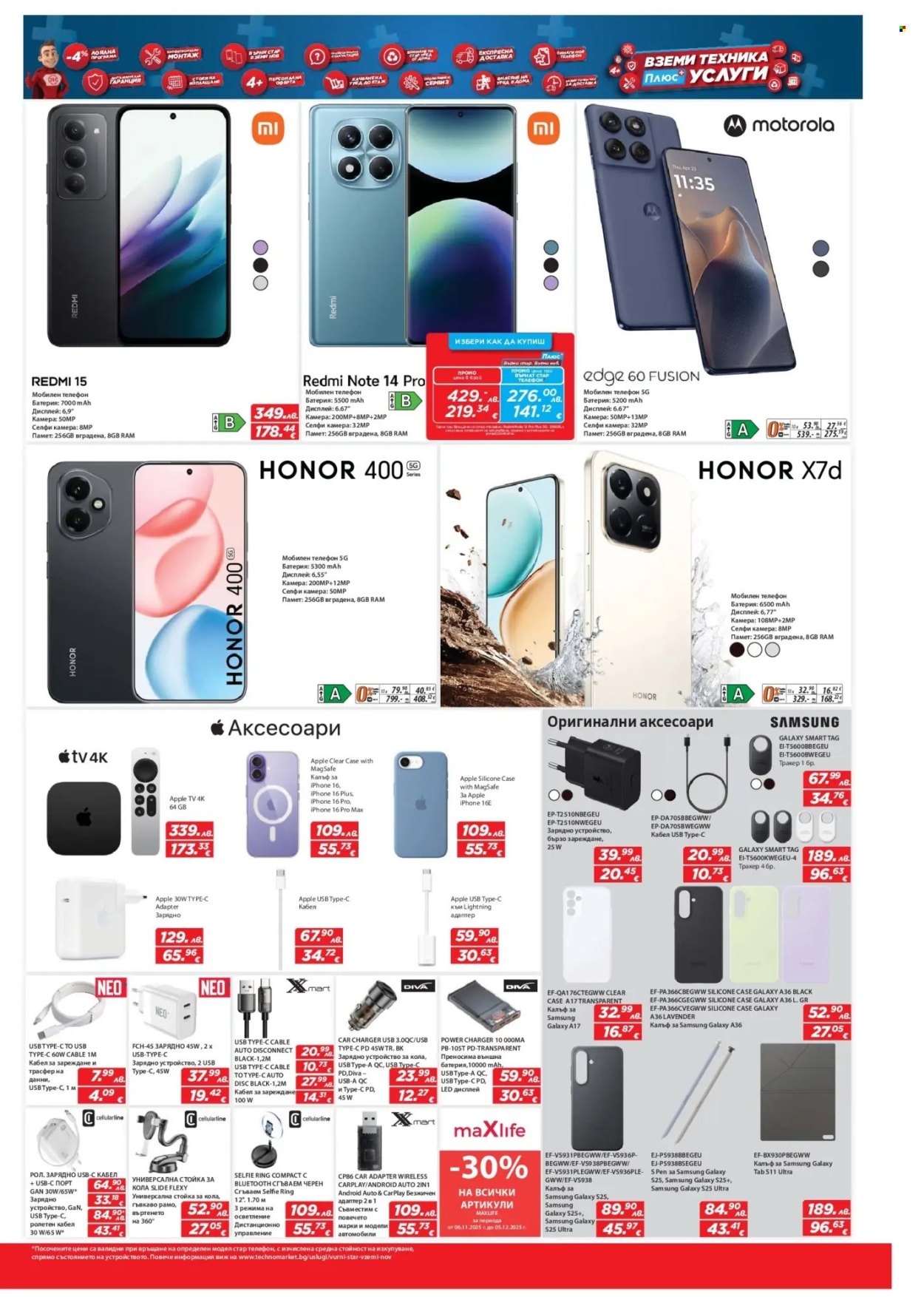 Брошура на Техномаркет - 06.11.2025 - 26.11.2025. Страница 7