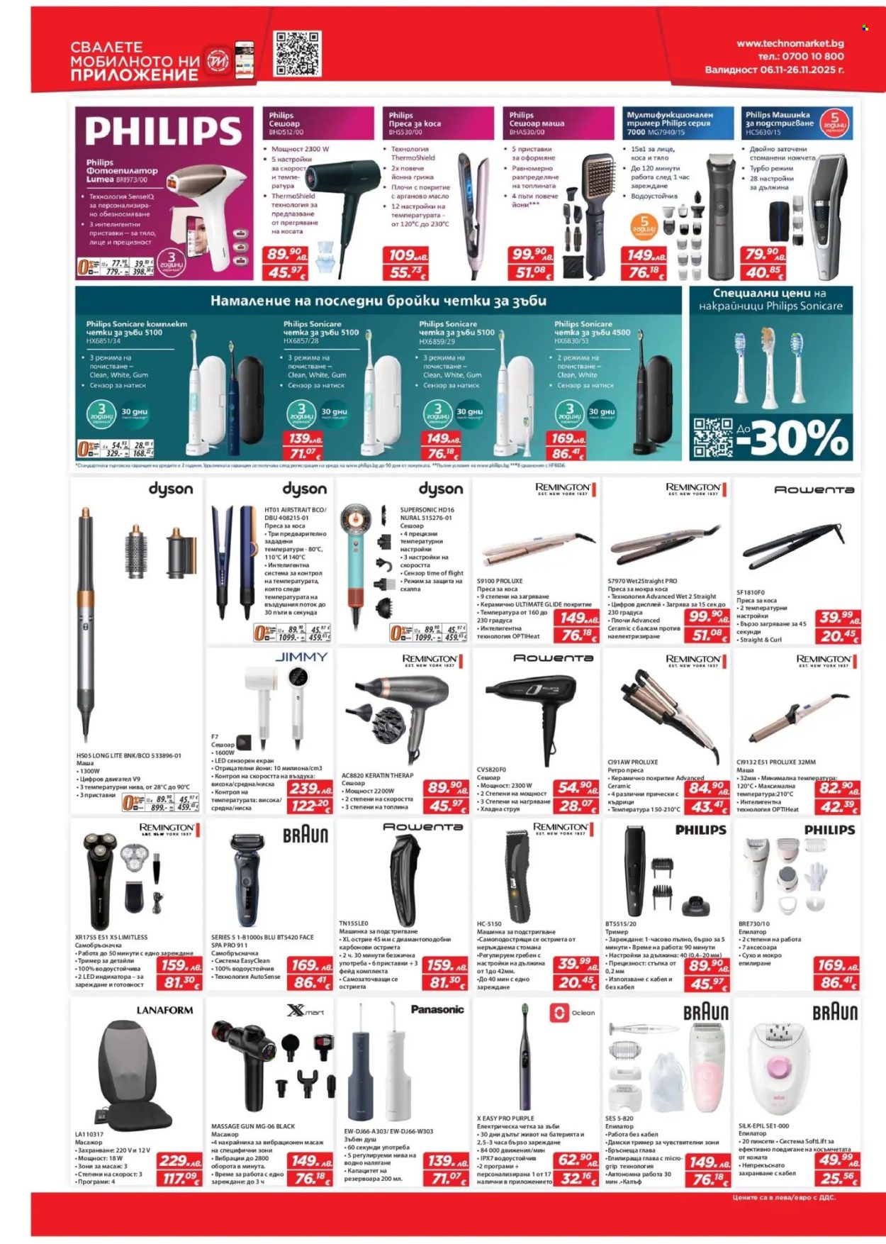 Брошура на Техномаркет - 06.11.2025 - 26.11.2025. Страница 10