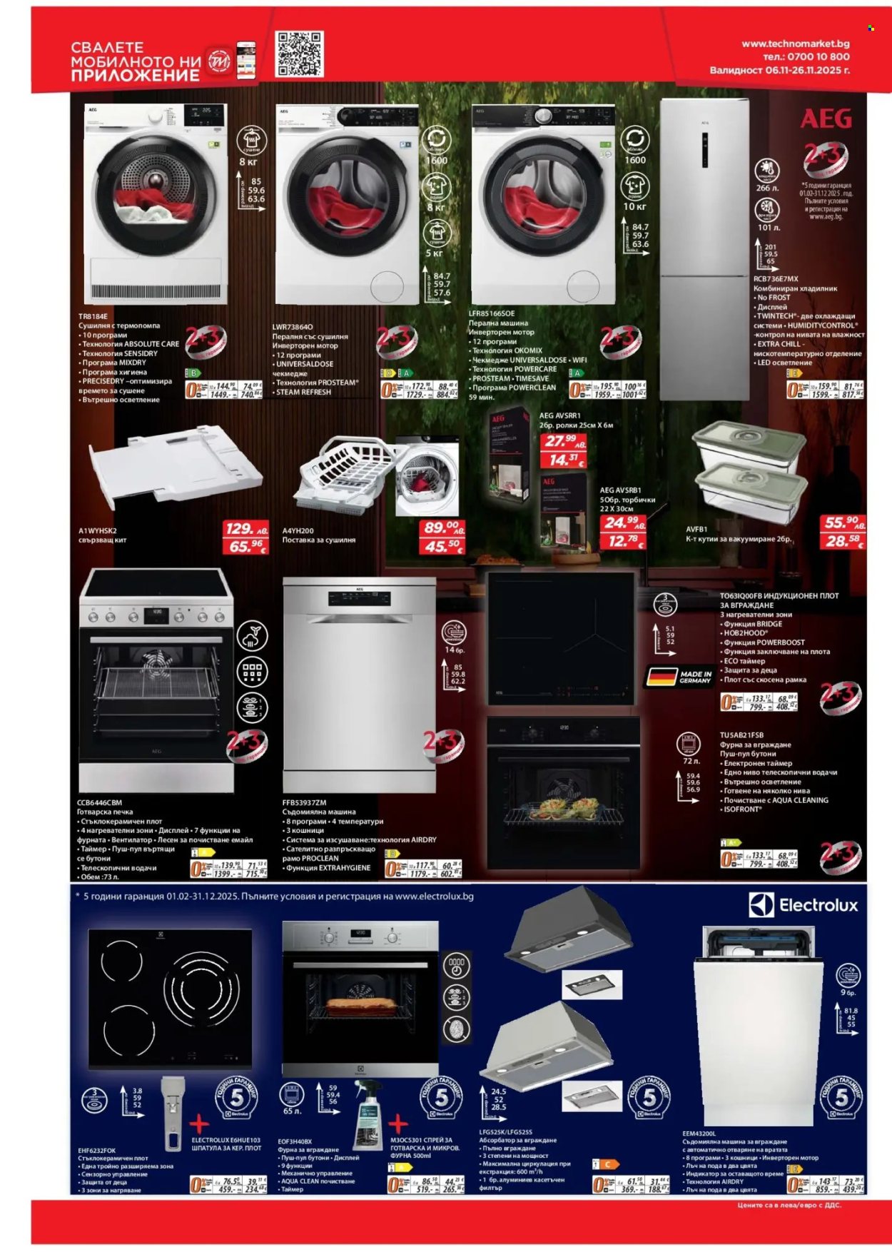 Брошура на Техномаркет - 06.11.2025 - 26.11.2025. Страница 14