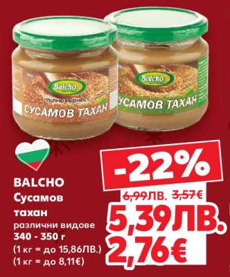 BALCHO Сусамов тахан