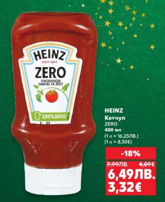 HEINZ Кетчуп ZERO