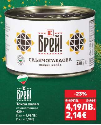 Тахан халва слънчогледова