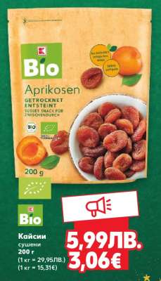 Кайсии сушени