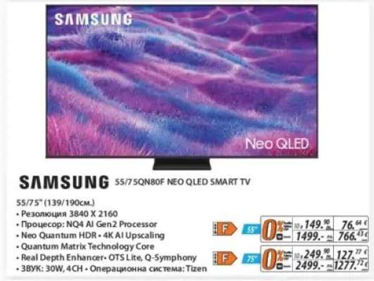 SAMSUNG 55/75QN80F NEO QLED SMART TV