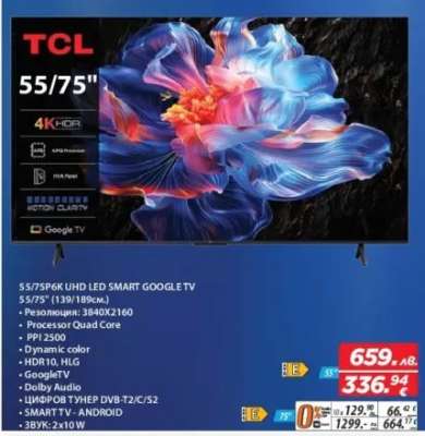 TCL 55/75"