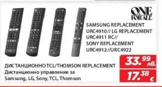 ДИСТАНЦИОННО TCL/THOMSON REPLACEMENT