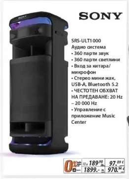 SONY SRS-ULT1000