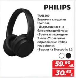 PHILIPS TAH5209