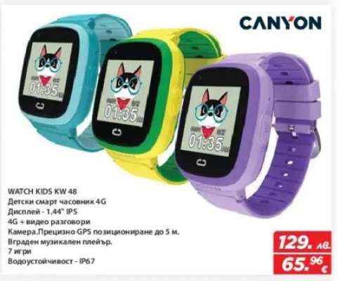 WATCH KIDS KW 48