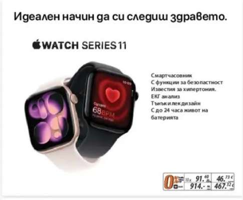 Apple Watch Series 11