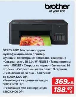 DCP-T420W