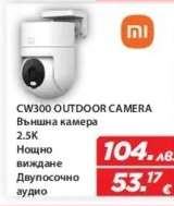 CW300 OUTDOOR CAMERA