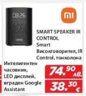 SMART SPEAKER IR CONTROL