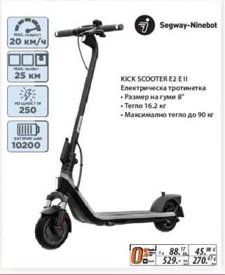 Segway-Ninebot KICK SCOOTER E2 E II