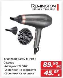 AC8820 KERATIN THERAP