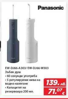 Panasonic EW-DJ66-A303/EW-DJ66-W303