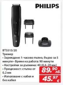 PHILIPS BT5515/20