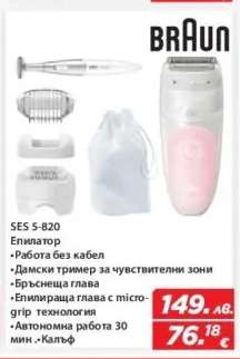 Braun SES 5-820