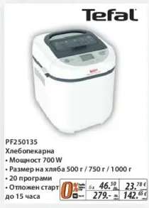 Tefal PF250135