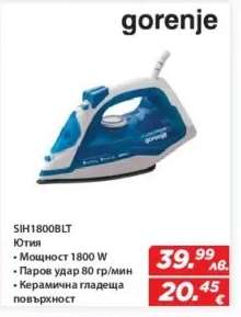 Ютия Gorenje SIH1800BLT
