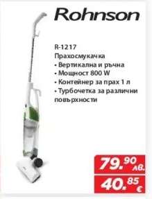 Rohnson R-1217