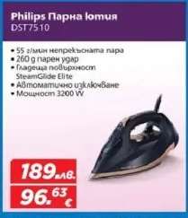 Philips Парна ютия DST7510