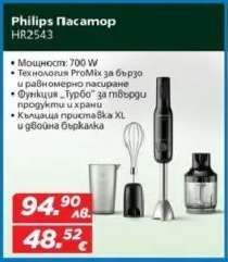 Philips Пасатор HR2543
