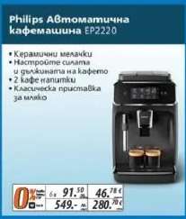 Philips Автоматична кафемашина EP2220
