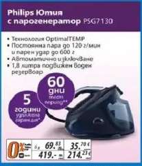Philips Ютия с парогенератор PSG7130
