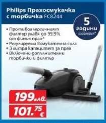Philips Прахосмукачка с торбичка FC8244