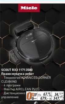 SCOUT RX3 11713580