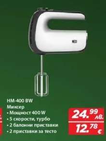 HM-400 BW Миксер