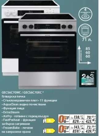 GEC5C70WC / GEC5C70XC