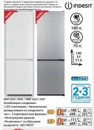 INKF 8251 W4E / INKF 8251 S4E