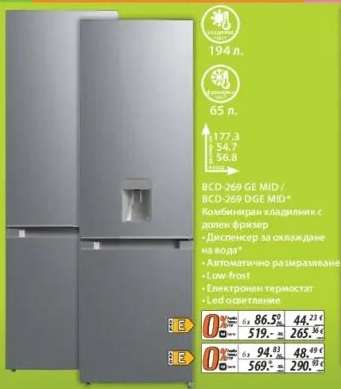 BCD-269 GE MID / BCD-269 DGE MID