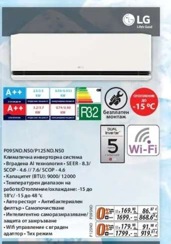 LG Климатична инверторна система