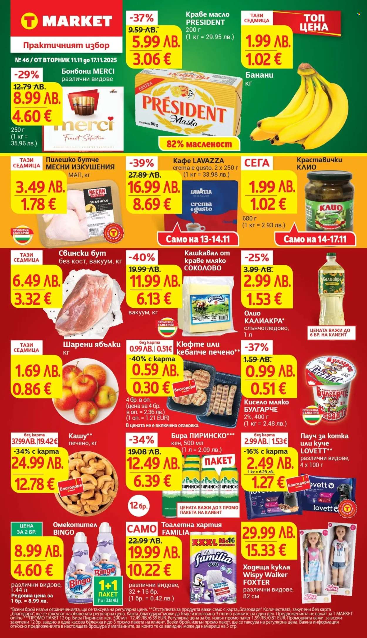 Брошура на Т Маркет - 11.11.2025 - 17.11.2025. Страница 1