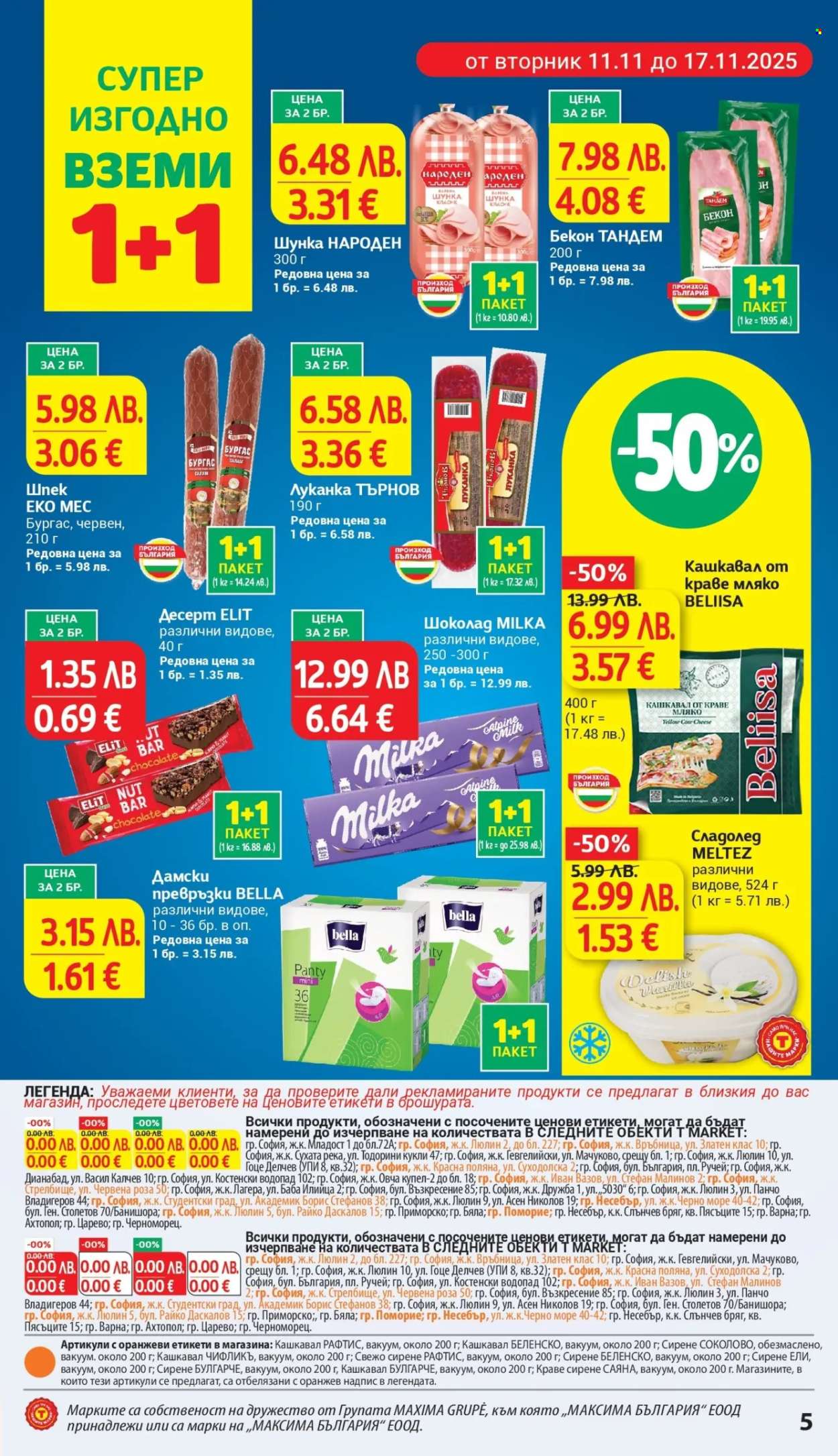 Брошура на Т Маркет - 11.11.2025 - 17.11.2025. Страница 5