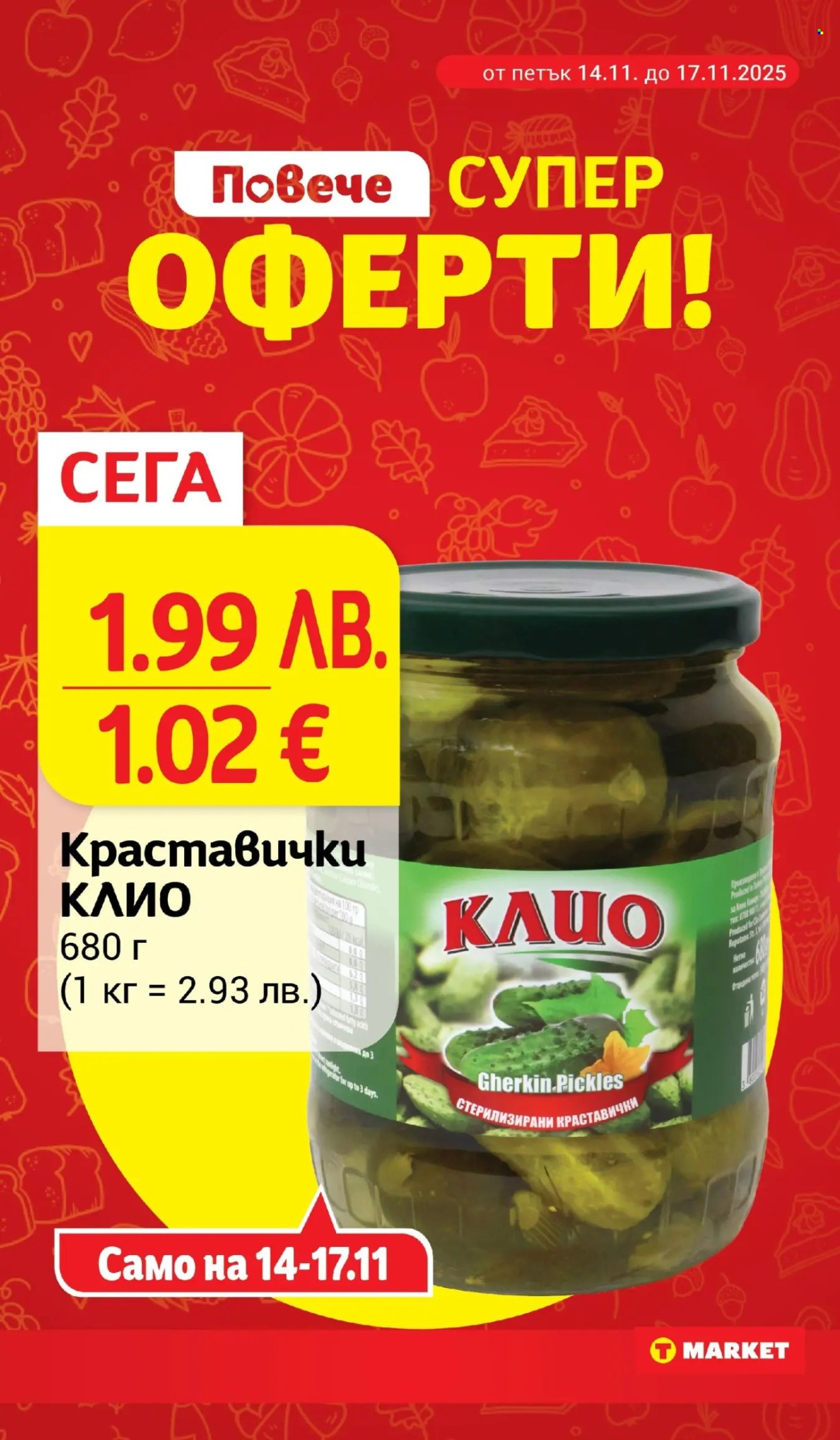 Брошура на Т Маркет - 11.11.2025 - 17.11.2025. Страница 7