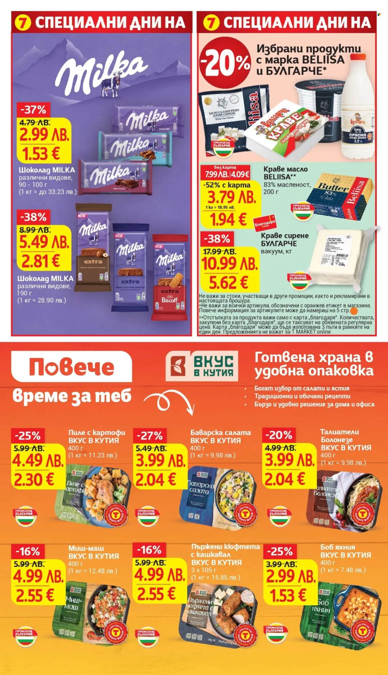 Брошура на Т Маркет - 11.11.2025 - 17.11.2025. Страница 8