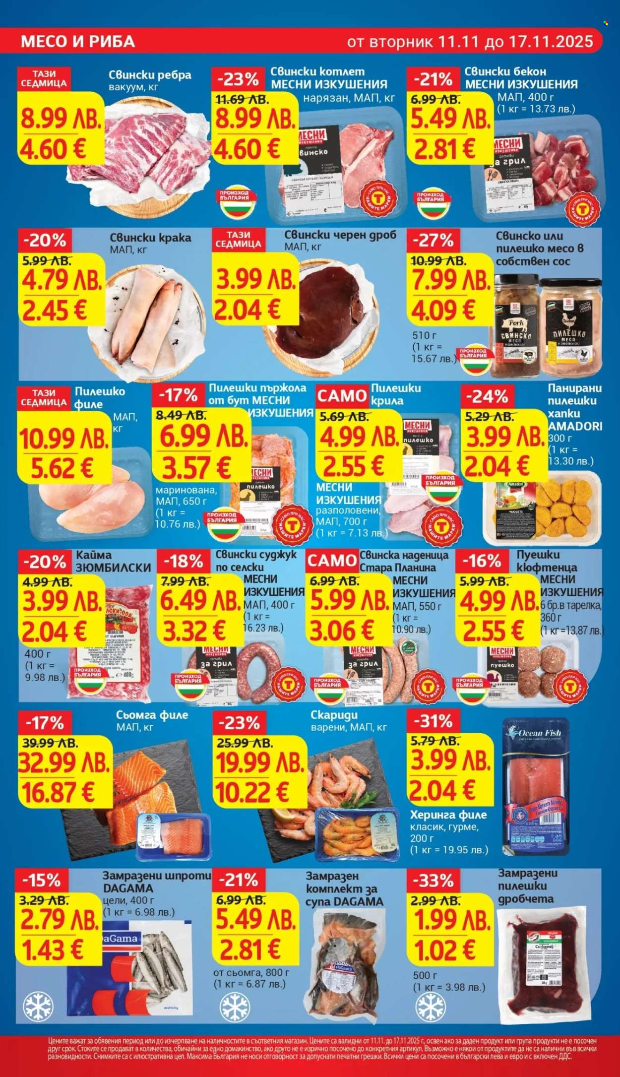 Брошура на Т Маркет - 11.11.2025 - 17.11.2025. Страница 10